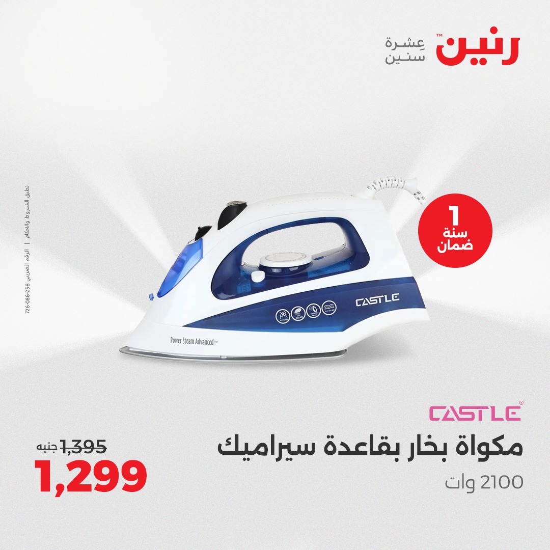 raneen offers from 29sep to 3sep 2025 عروض رنين من 29 سبتمبر حتى 3 سبتمبر 2025 صفحة رقم 32